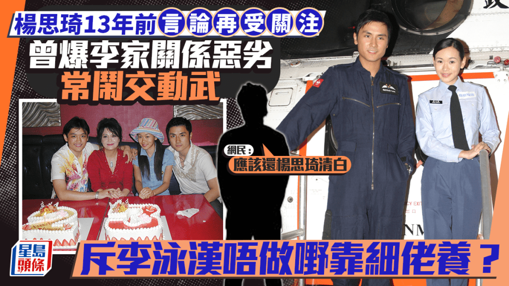 李家鼎家事令楊思琦言論再受關注？曾爆李家關係惡劣：係咁樣打豪仔 網民為思琦妹平反