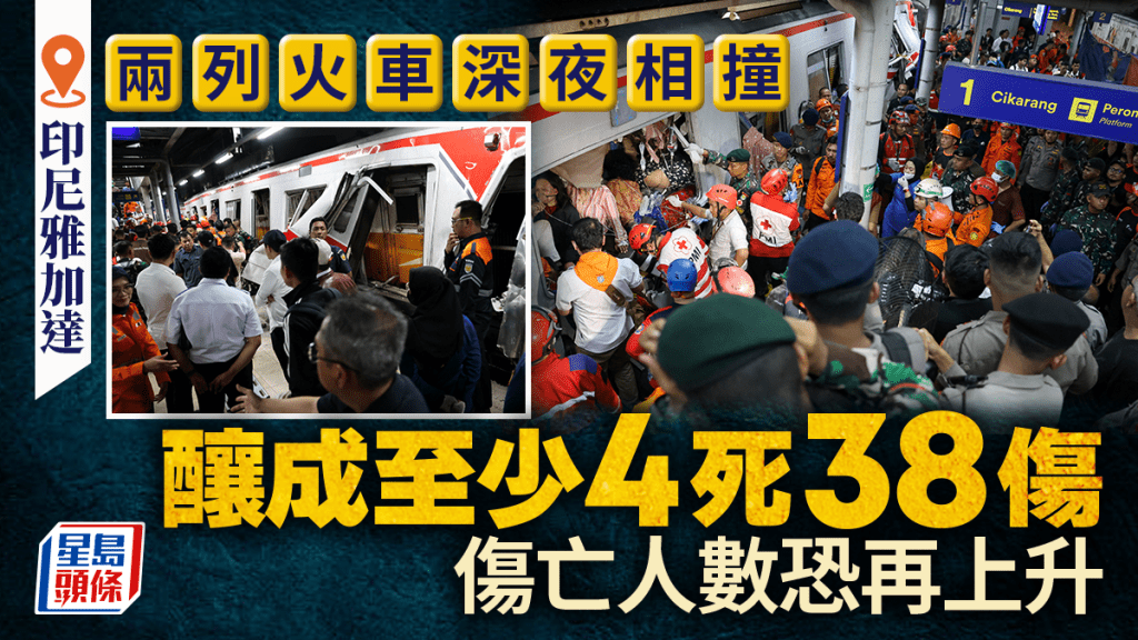 印尼首都雅加達兩火車相撞 釀4死38傷
