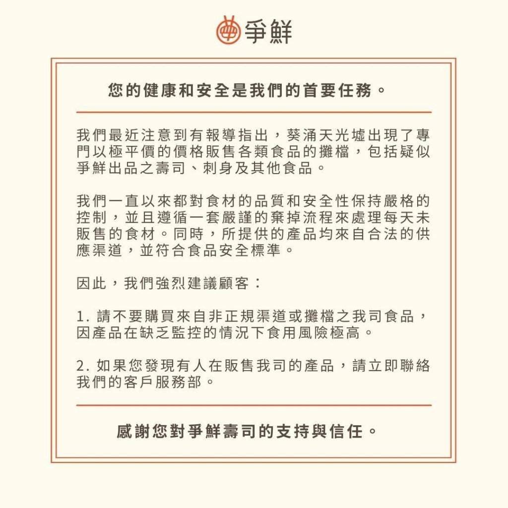 争鲜日前于网上发出声明。