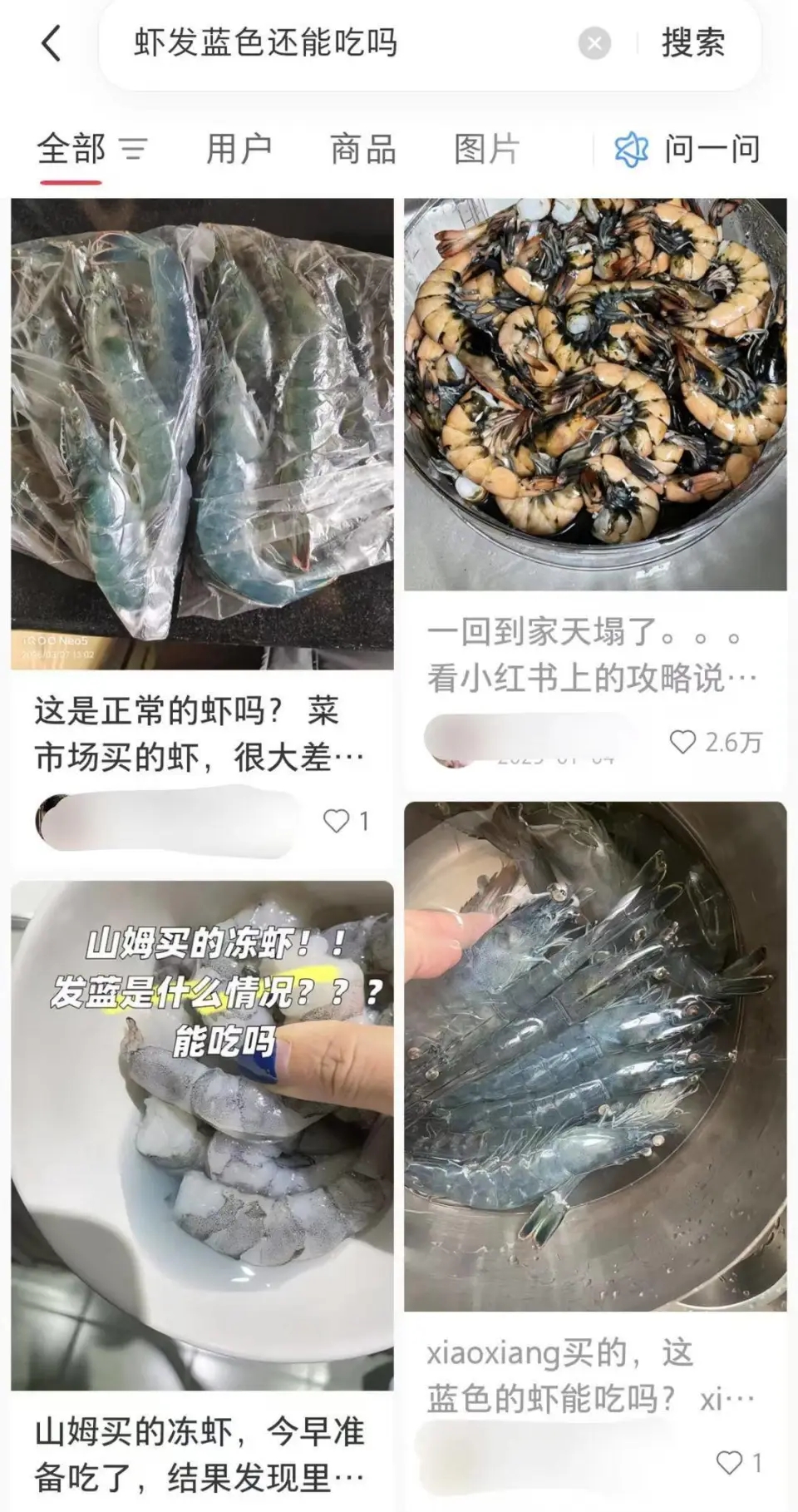 「蝦發藍還能吃嗎？」在網上引發熱議。