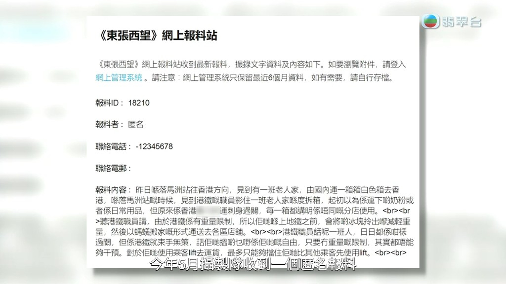 《東張西望》揭大型連鎖壽司店疑用走私刺身。 《東張西望》揭大型連鎖壽司店疑用走私刺身。