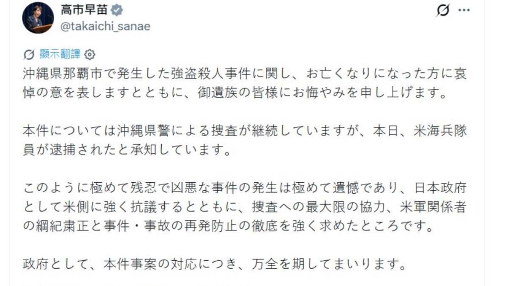高市早苗指已就駐日美軍涉殺害日本女性，向美方提出強烈抗議。