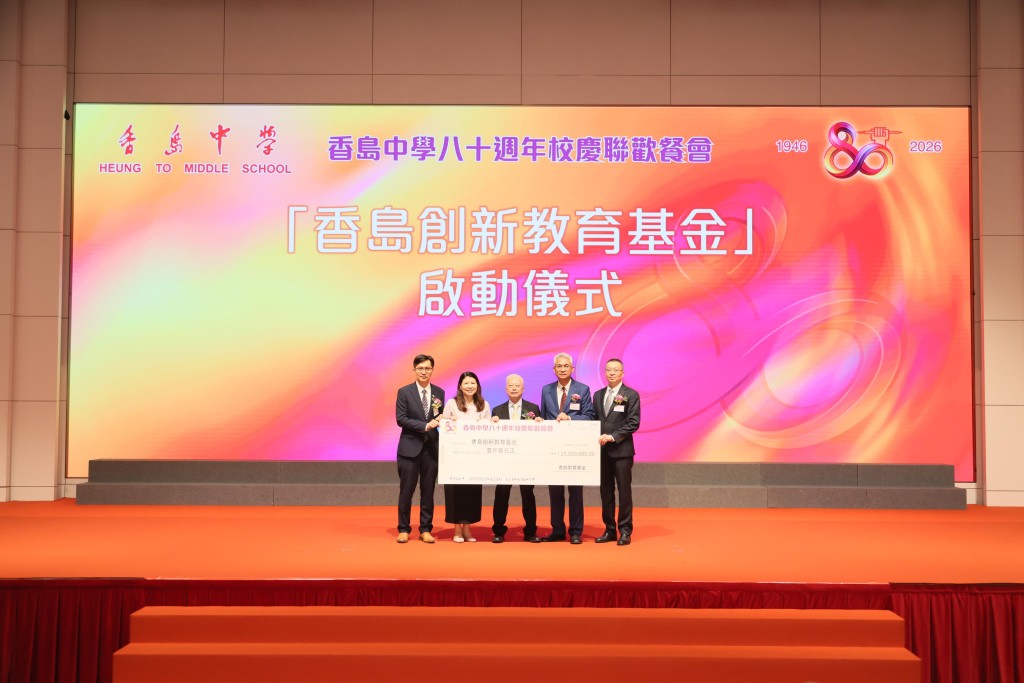 校長接受一千萬捐款成立香島創新教育基金
