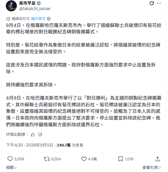 高市早苗于X上发文谴责。