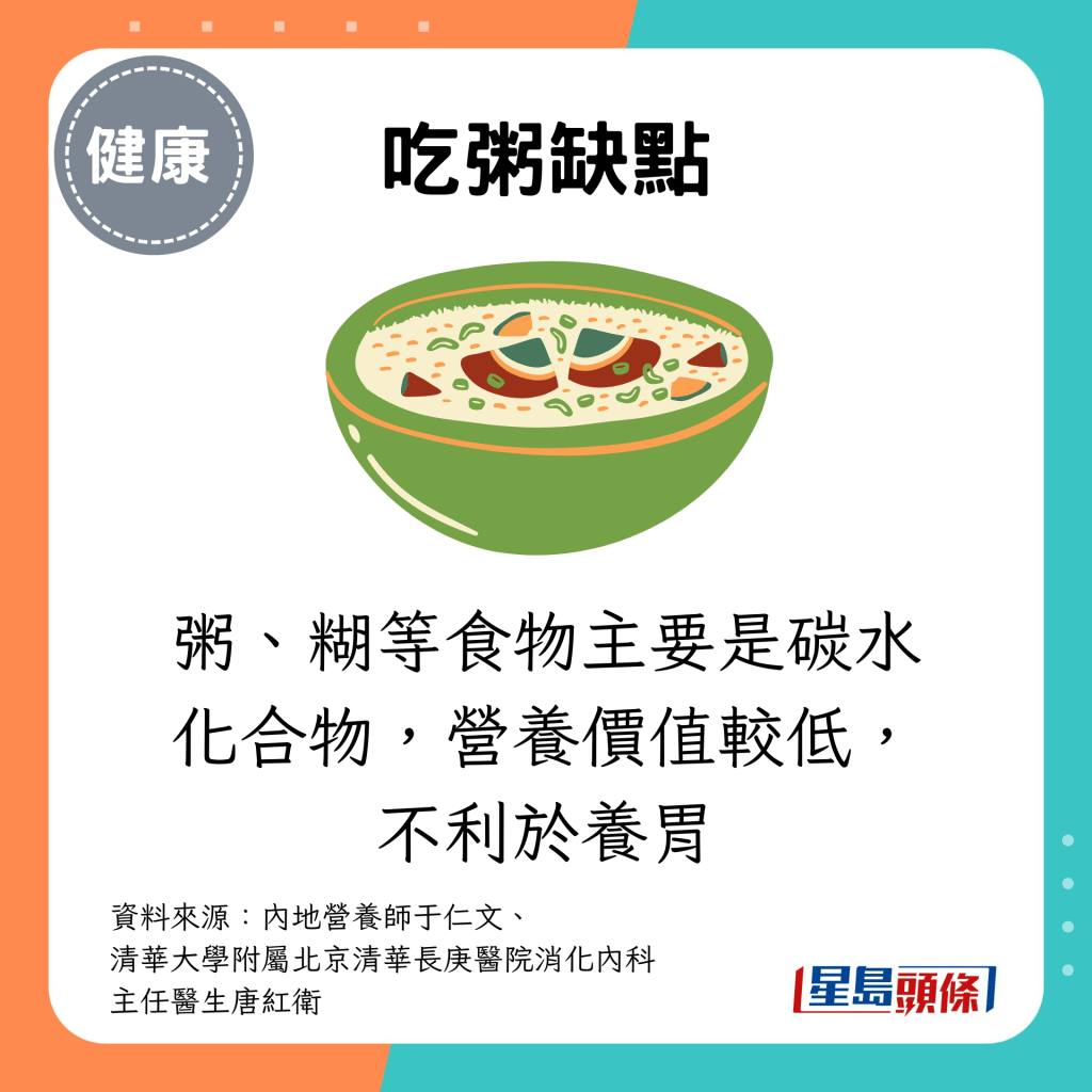 而且粥、糊等食物主要是碳水化合物，营养价值较低，不利于养胃