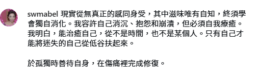 除了合照拼圖外，方心媛亦在社交平台留言，透露自己正在努力走出陰霾。