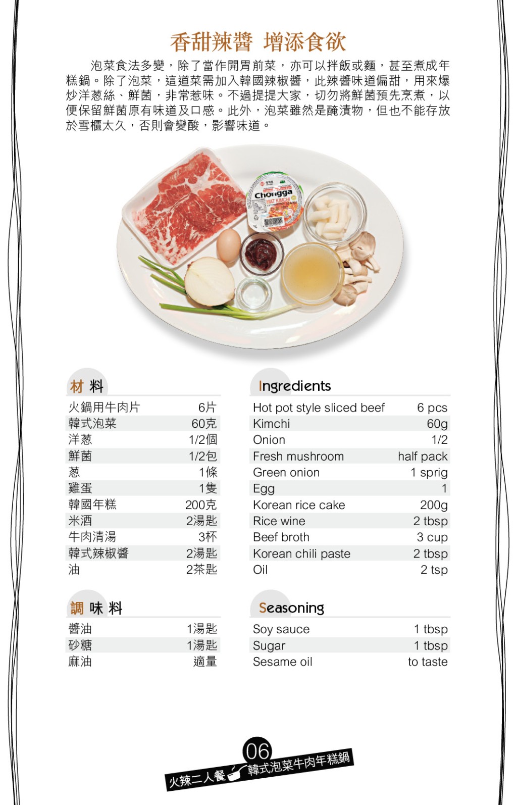 韓式泡菜牛肉年糕鍋易煮簡餐正宗韓國菜惹味暖胃｜識煮食譜