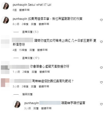 潘女与网民隔空开火，更寸爆对方：「唔识睇字唔好留言。」