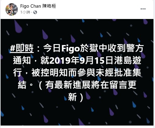 陳皓桓FB截圖