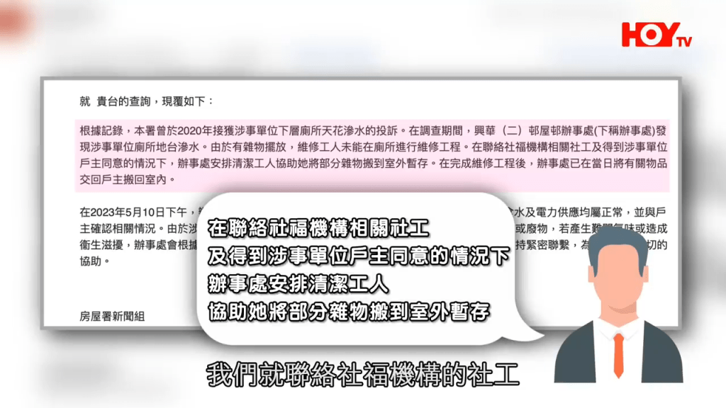 辦事處安排清潔工人協助她將部分雜物搬到室外暫存。（HOY TV節目《一線搜查》截圖）