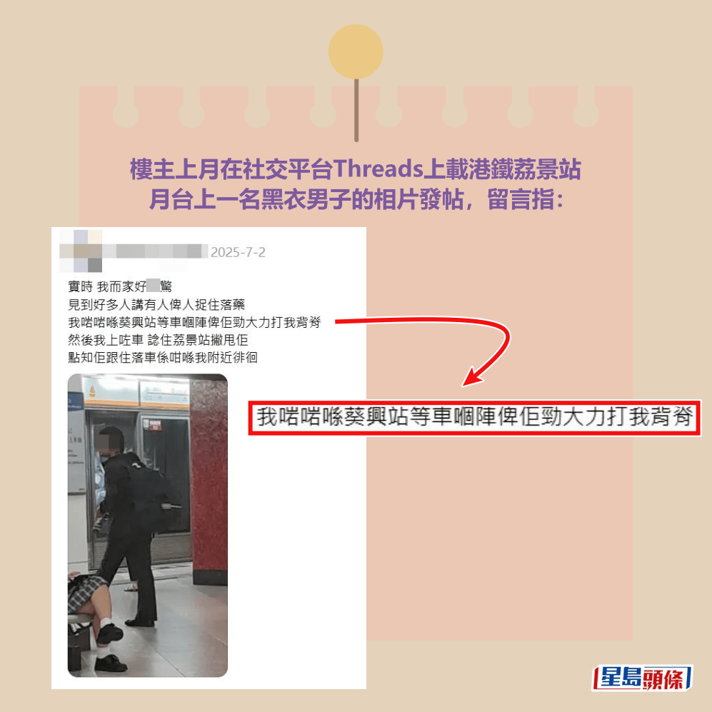 樓主上月在社交平台Threads上載港鐵荔景站 月台上一名黑衣男子的相片發帖,留言指:Threads截圖 樓主上月在社交平台Threads上載港鐵荔景站 月台上一名黑衣男子的相片發帖,留言指:Threads截圖