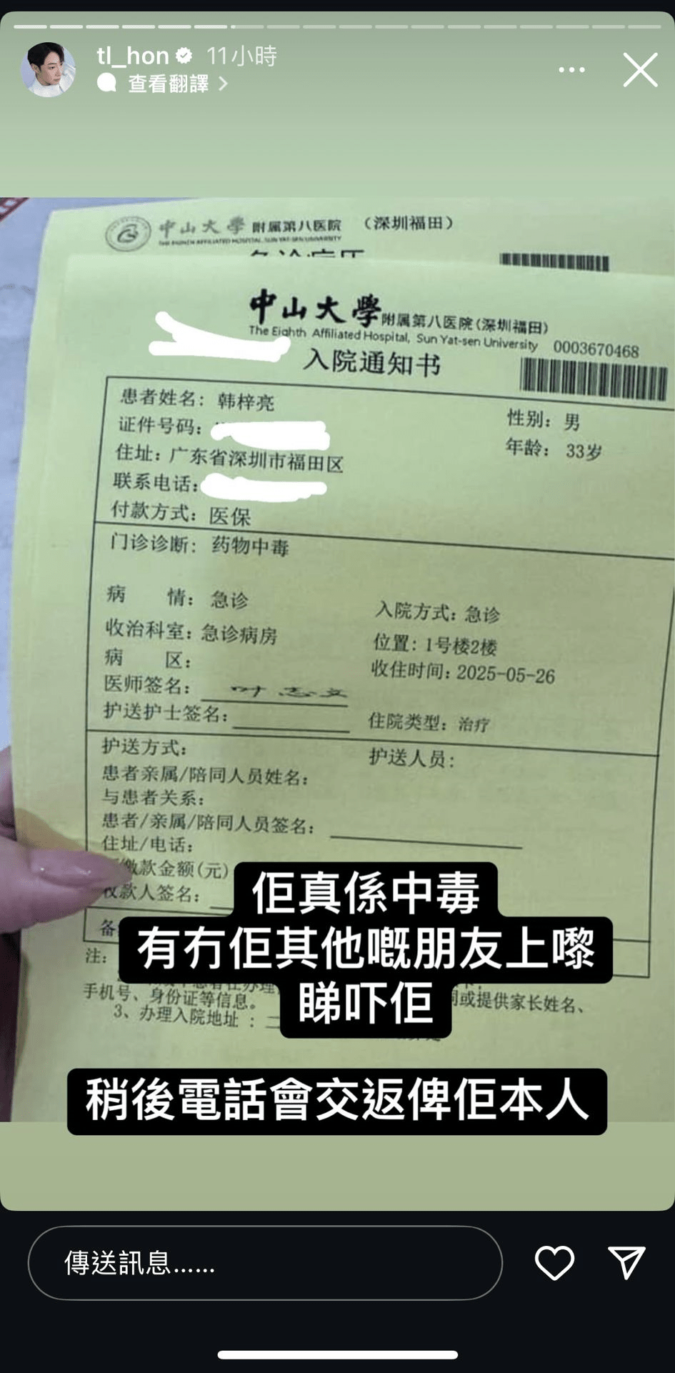 韓子亮的前經理人更上載他的入院證明書。