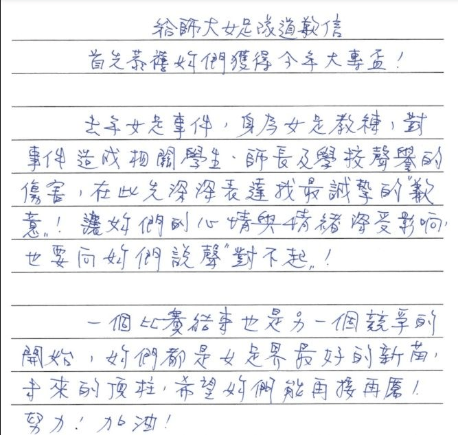 教練周台英公開的道歉信被指欠缺誠意。 FB 教練周台英公開的道歉信被指欠缺誠意。 FB