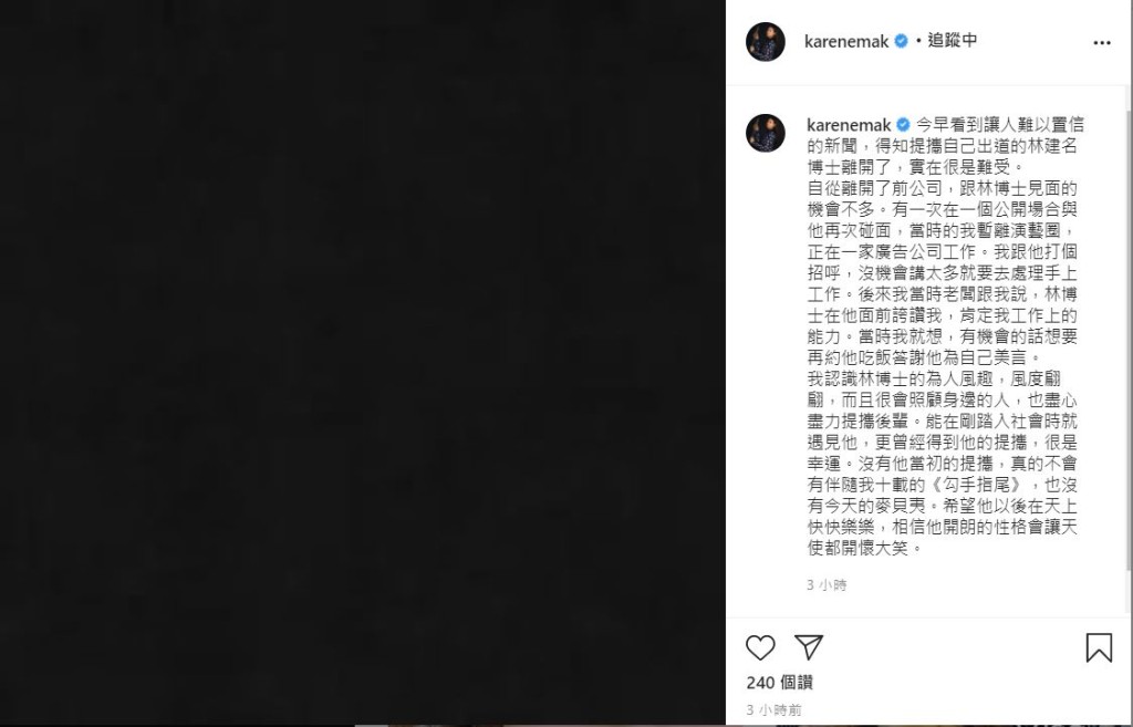 Karene於IG撰文感激林建名提攜。