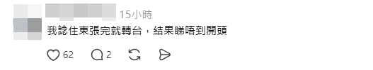 網民指《東張西望》出招，令他看不到《李寶安》的開場。