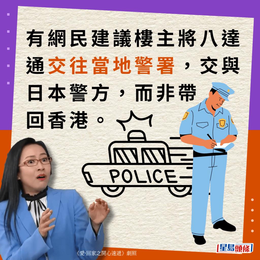 有網民建議樓主將八達通交往當地警署，交與日本警方，而非帶回香港。