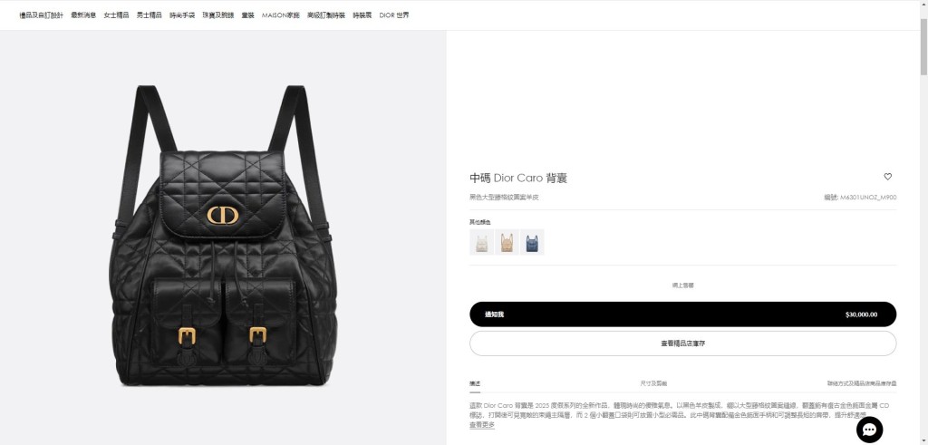 Dior Caro背囊，官方售价为30,000港元。