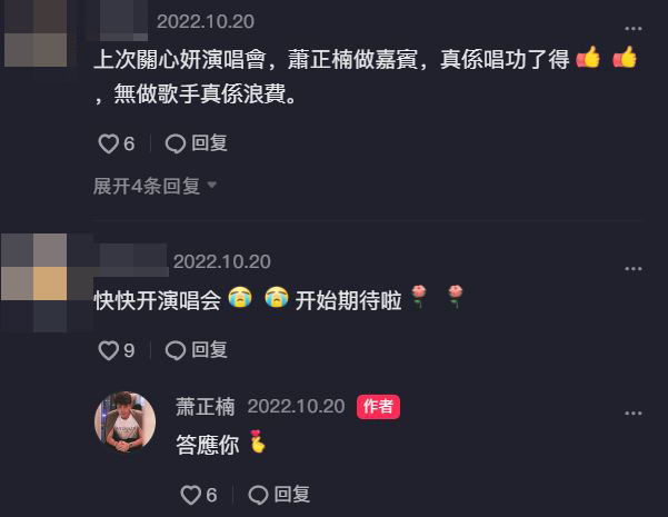 有網民慫恿他開演唱會，蕭正楠亦表示：「答應你。」似乎暗示未來會有更多機會唱歌。