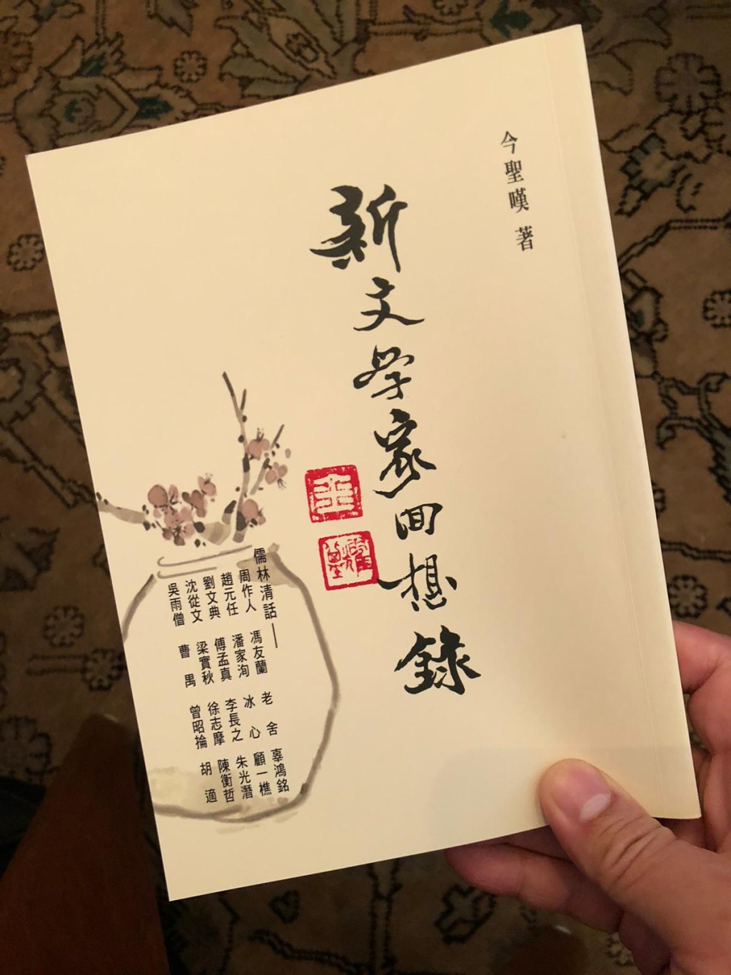 程鼎一近日重新出版父親以筆名「今聖嘆」撰寫的《新文學家回想錄——儒林清話》。資料圖片
