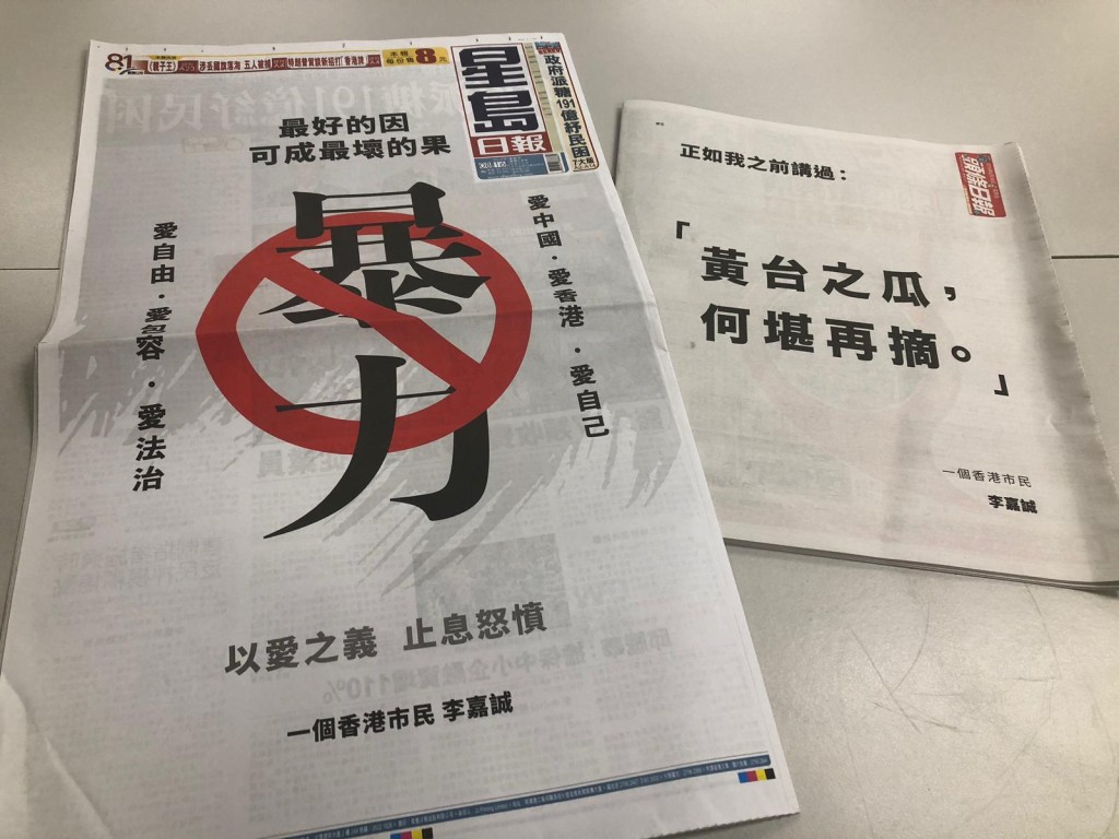 李嘉诚今日在多份报章刊登广告。