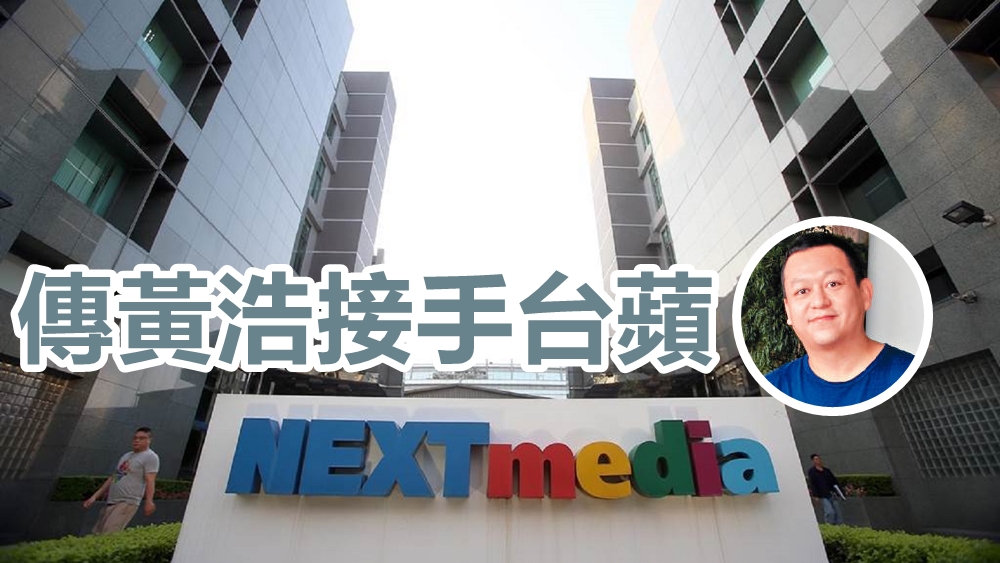 傳黃浩夥直播平台創辦人接手。