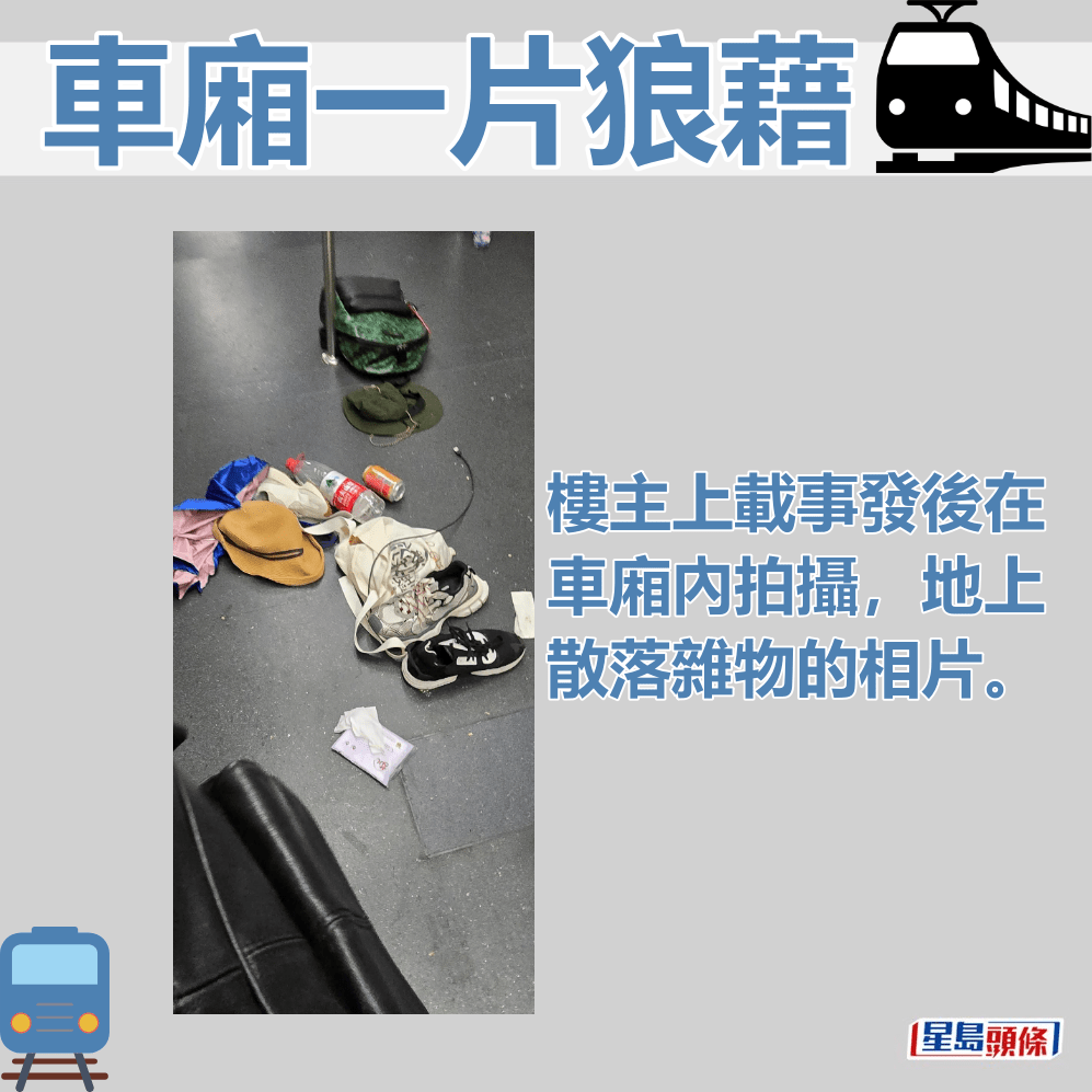 樓主上載事發後在車廂內拍攝，地上散落雜物的相片。fb「香港突發事故報料區」截圖