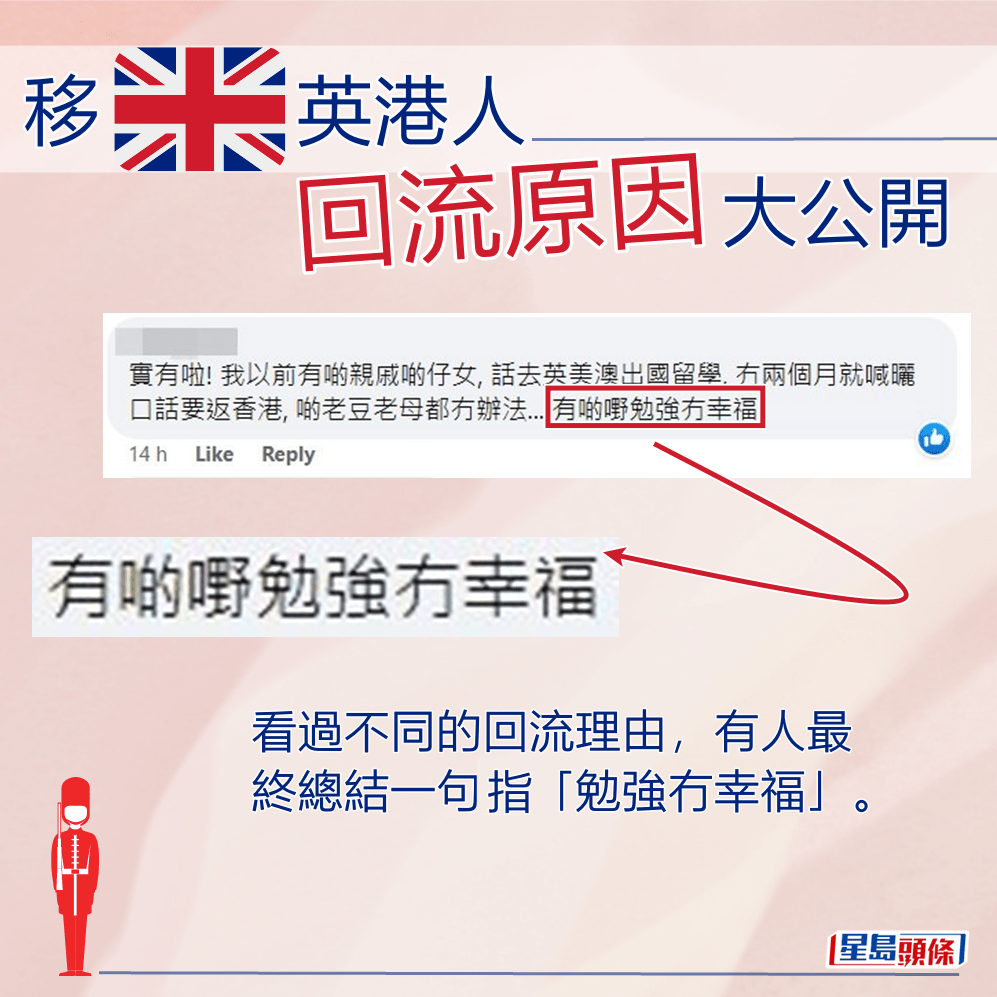 看過五花八門的回流理由，有人最終總結一句認為「勉強冇幸福」。fb「英國香港人生活交流區」截圖  ​
