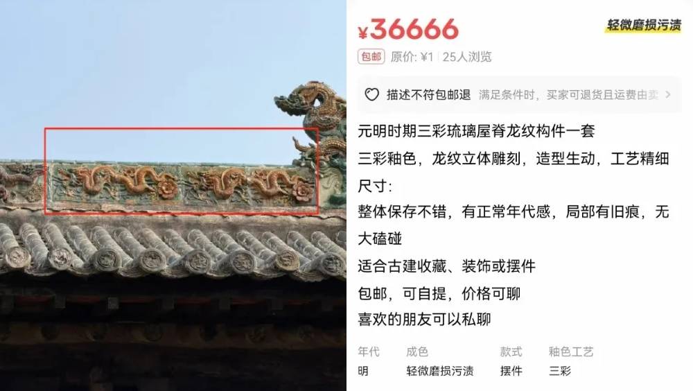 國寶網上公然兜售標價¥36666元，倒賣文物疑犯被刑拘。