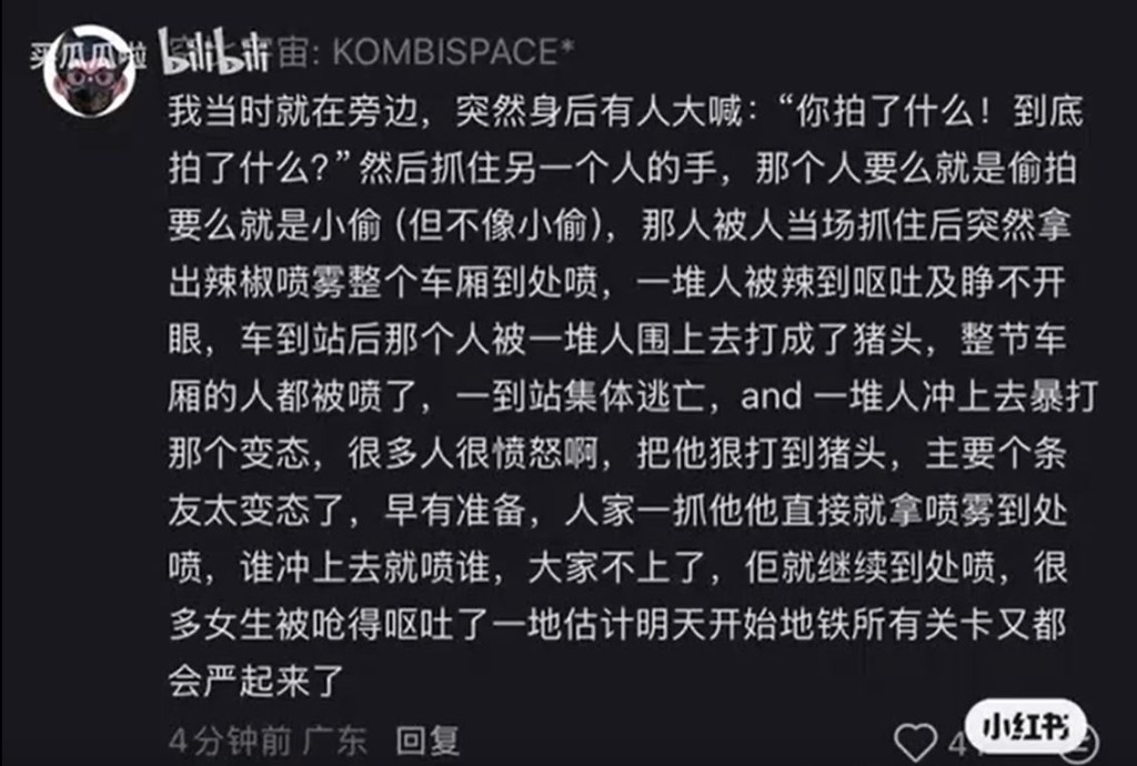 有网民指，喷辣椒水疑犯，疑涉偷拍。