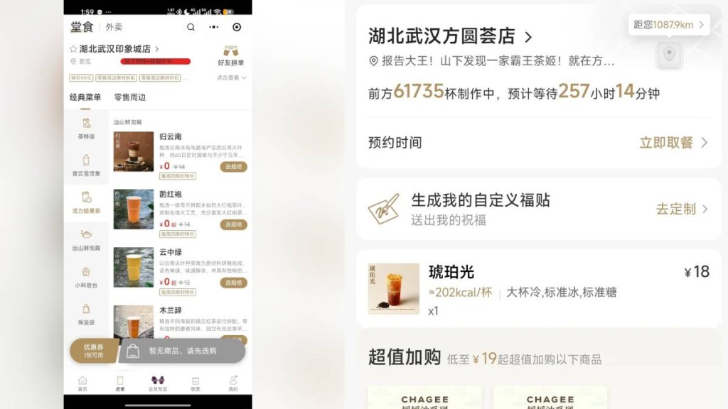 霸王茶姬武漢區系統出錯出現「0元購」，有人1人買2997杯。