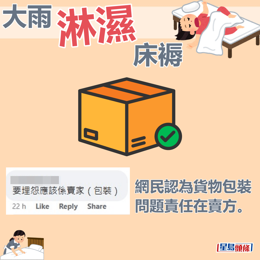 網民認為貨物包裝問題責任在賣方。fb「大埔人大埔谷」截圖