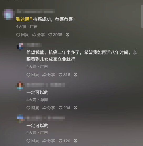 有人留言提到張達明曾經患癌。