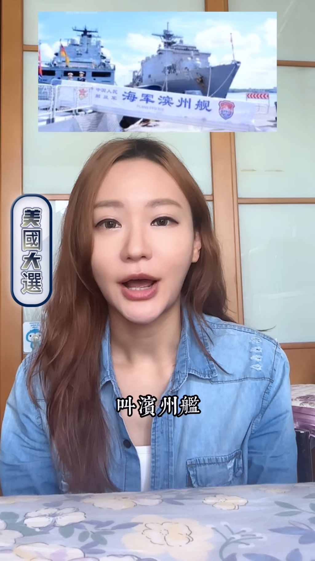 其後麥詩敏又透露:「不過好記得有一次幾年前,真係避無可避,因為原來除咗美國有賓州外,中國都有艘導彈護衛艦叫濱州艦到訪波蘭,所以啲主播要讀得好小心啦」 其後麥詩敏又透露:「不過好記得有一次幾年前,真係避無可避,因為原來除咗美國有賓州外,中國都有艘導彈護衛艦叫濱州艦到訪波蘭,所以啲主播要讀得好小心啦」