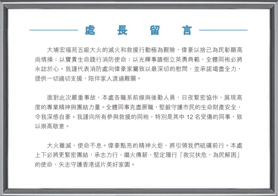 楊恩健讚揚何偉豪捨己為民彰顯高尚情操。