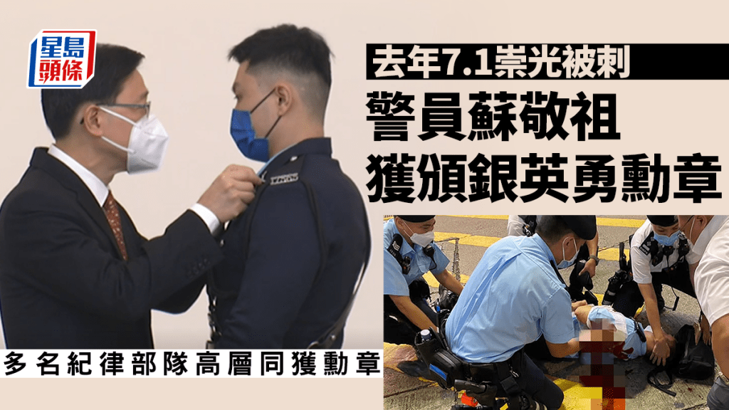 去年7月1日在銅鑼灣崇光百貨門外被刺傷警員蘇敬祖獲頒銀英勇勳章。