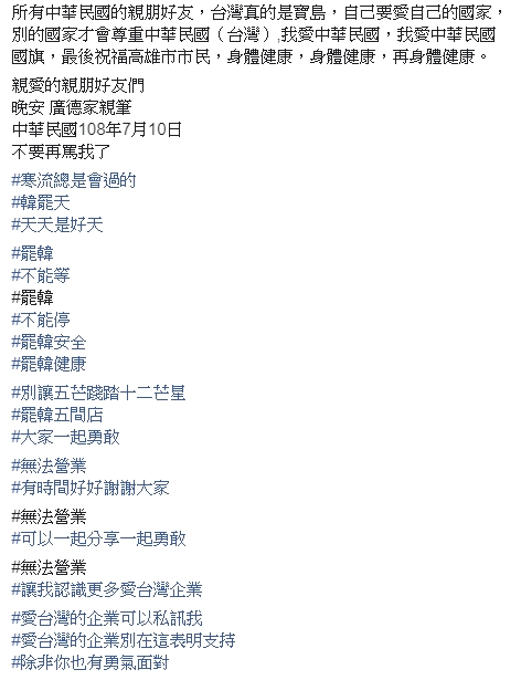 老闆深夜發文道歉。facebook