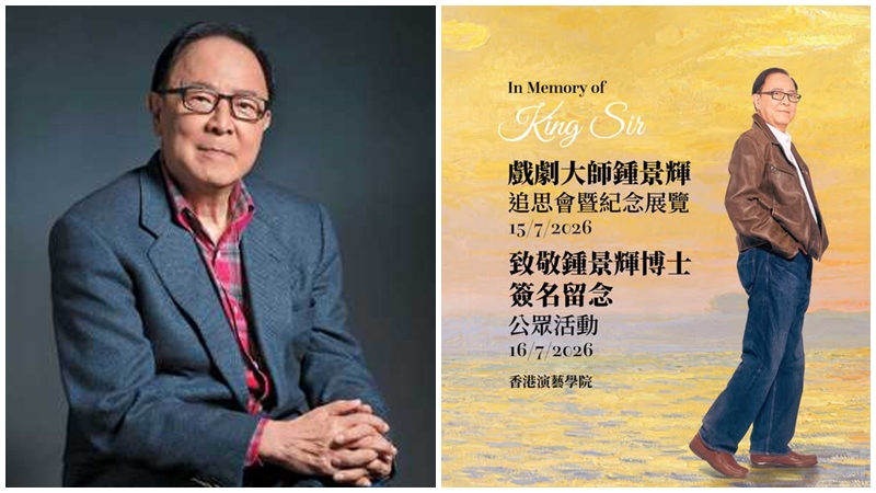 鍾景輝明日安息禮拜 演藝學院7.15設追思會暨展覽 翌日開放公眾簽名留念 