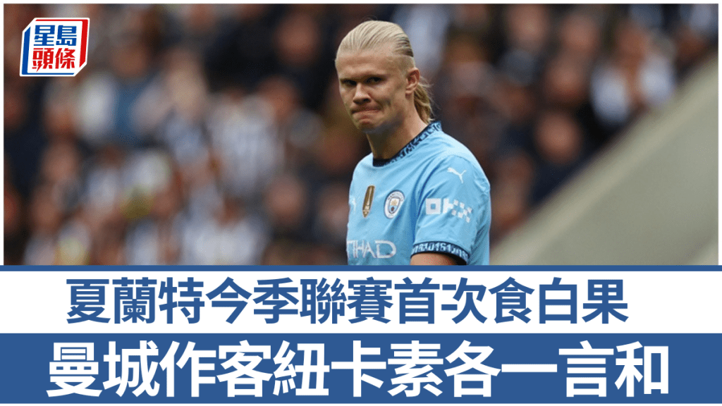 5場英超均有入球的曼城射手夏蘭特,今場5次攻門皆無功而還,是今季英超首次顆粒無收。REUTERS