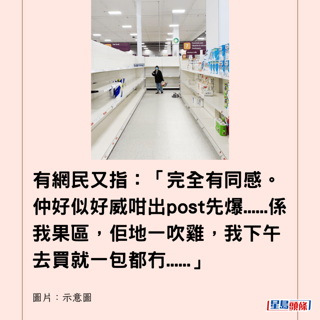 有網民又指：「完全有同感。仲好似好威咁出post先爆......係我果區，佢地一吹雞，我下午去買就一包都冇......」