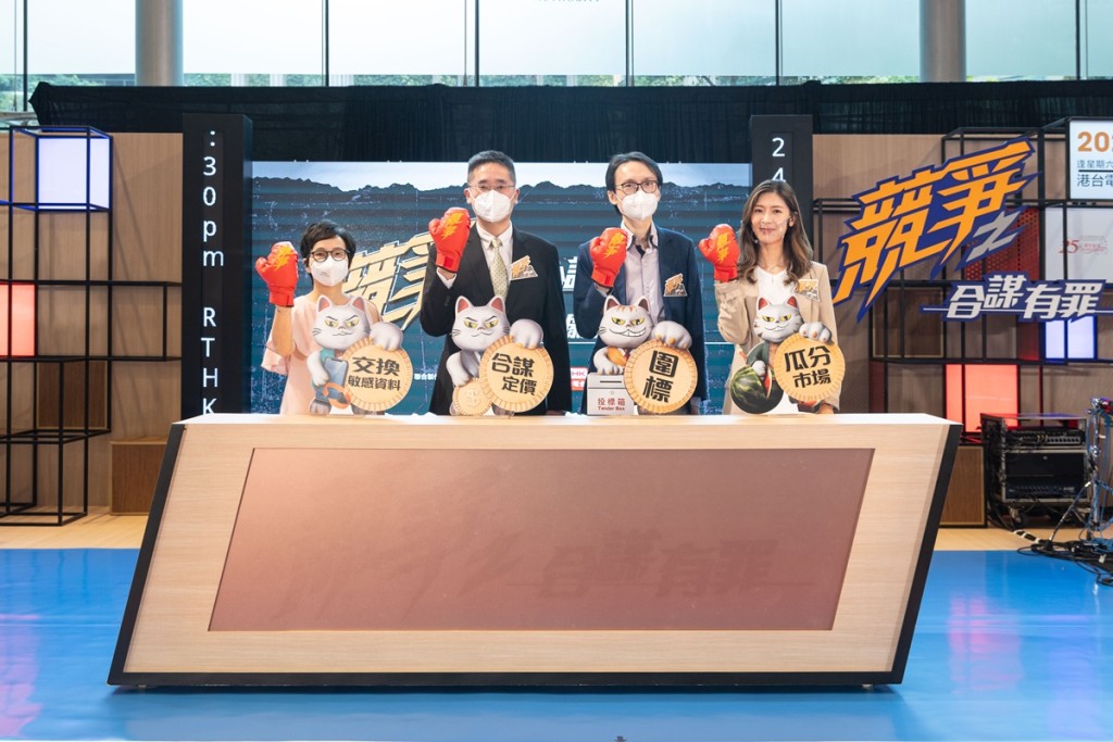 競委會推出香港首套以競爭法個案改編的電視實況劇。競委會圖片