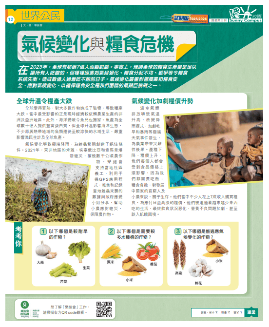 《陽光校園》|世界公民 《陽光校園》|世界公民
