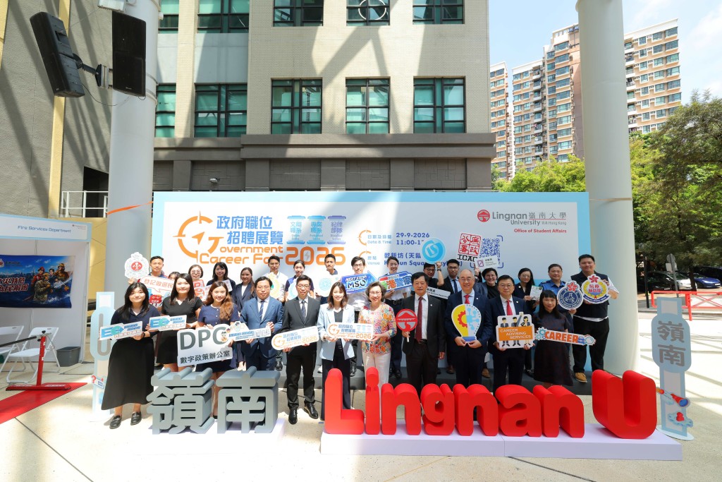 嶺大與香港特別行政區政府公務員事務局首次合辦「政府職位招聘展覽」。嶺大提供