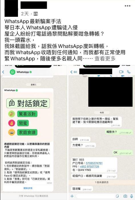 最近有位女網民在社交媒體群組發帖，娓娓道來不知不覺間成為WhatsApp騙案的主角經過。