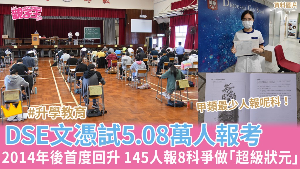 DSE文憑試2023將有5萬人多報考，有145人報8科爭做超級狀元！（資料圖片）