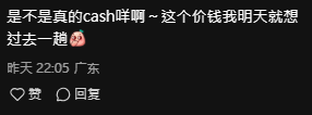 網民留言（圖片來源：小紅書）