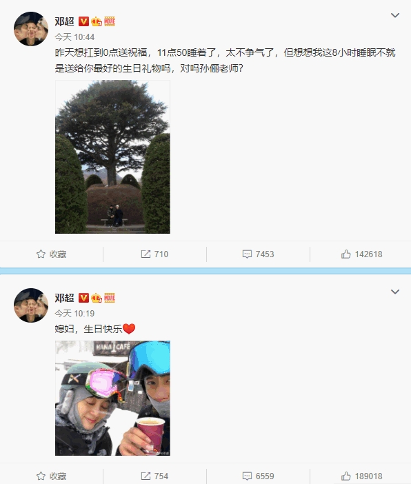 鄧超一個早上都在祝老婆生日快樂。