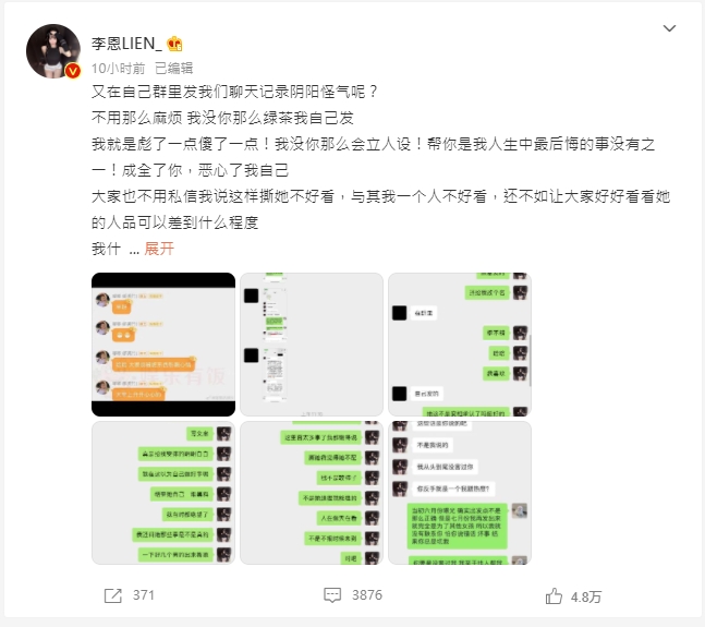 李恩表示自己什麼都不怕，就怕大家看不清楚某些人利益至上的嘴臉！
