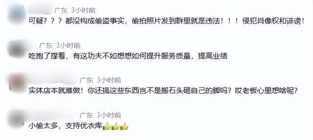 內地媒體指有優衣庫門店指令員工偷拍「可疑」顧客。小紅書