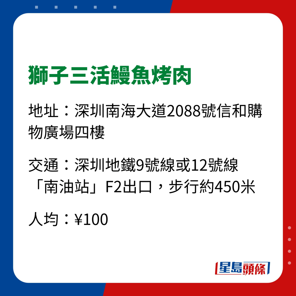 深圳美食2023｜炭燒活鰻推介 4. 獅子三活鰻魚烤肉