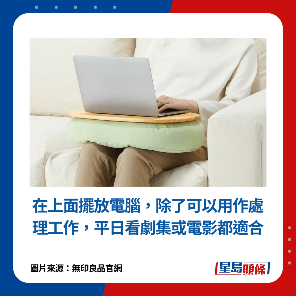 在上面摆放电脑，除了可以用作处理工作，平日看剧集或电影都适合